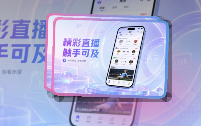 澳客 App亮点,手机看赛更顺手 页面展示
